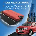 Подлокотник для Nissan Terrano 3 2014-2018 / Ниссан Терано 3 2014-2018 , 7 USB для зарядки гаджетов, установка в подстаканник 5