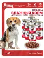 Консервированный корм KARMY MEDIUM Junior MIX для щенков средних пород (ягненок, телятина, индейка), 12шт./340г