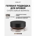 Гель для бровей INGLOT AMC Brow Liner, стойкий, с церамидами, водостойкий, 2 г №17