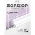 SOLDY Бордюр для ванны акриловый 12*12*1800мм R12