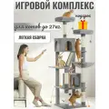 Игровой комплекс для кошек высокий с когтеточкой, домиком и лежанкой