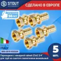 Переходник с накидной гайкой STOUT (5шт.) 25xG 3/4 для труб из сшитого полиэтилена аксиальный (арт. SFA-0019-002534)