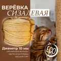 Веревка сизалевая, тросовая свивка, трехпрядная, крученая, диаметр 8мм, длина 100м