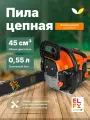 Пила цепная бензиновая ELFY ECS4518GS 1,7 кВт, шина 18 бак 0,55 л.