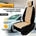 Чехлы для автомобильных сидений Hyundai Getz / Хендай Гетц (2002-2011) из экокожи, цвет черный + бежевый, задние спинка и сидушка раздельные 40/60 (комплект модельных авточехлов)