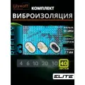 Виброизоляция для автомобиля Шумофф Reflex 3 - 40 листов 37.5 см х 23 см + ролик + специфик + перчатки / Вибродемпфер для пола, дверей, капота, багажника - толщина 2.7 мм
