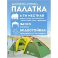 Просторная палатка ART1002-6 6-ти местная