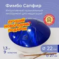Фимбо Сапфир (22 см), музыкальный развивающий инструмент для детей