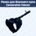 Релиз для блочного лука Centershot Falcon