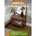 Тумба мечта прикроватная ДомаКлёво, шлифованная, деревянная, цвет палисандр