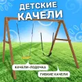 Детские деревянные качели National Tree Company для ребенка гибкие, уличные подвесные качели для дачи