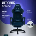 Кресло компьютерное IMBA, игровое, геймерское, с подставкой для ног, подголовником и подлокотниками, велюр