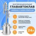 Дистиллятор автоклав 2в1 ГлавАвтоклав 24 л с колонной Русич для самогонного аппарата 2 дюйма