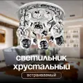 Светильник потолочный встраиваемый. Спот хрустальный, точечный Dio D'Arte Elite Osimo GU10.5.14.8.118 N