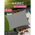 Тент садовый навес 5х4,1 метров, от солнца прямоугольный для дачи, цвет серый