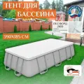 Тент для каркасного бассейна 390х185 см, белый
