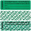 Пломба-наклейка номерная Терра, 66х21мм, цвет зеленый, 1000шт. в рулоне