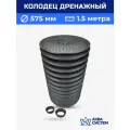Колодец дренажный 575 мм, длина 1,5 м в сборе с люком пластиковый, ливневый, смотровой