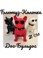 Музыкальная беспроводная Bluetooth колонка Собака 21 см, DOG BULDOG CH-M10, собака Бульдог для детей, музыкальная игрушка, портативная музыкальная колонка, подарок.