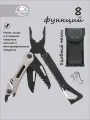 Мультитул, 12,7х7х1,5 см, 8 функций, нержавеющая сталь, с чехлом