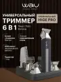 Универсальный триммер 6 в 1 HIGE PRO