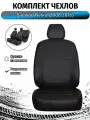 Чехлы на сидения Daewoo Nexia (2008-2016) Дэу нексия