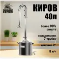 Самогонный аппарат Киров, бражная колонна 2 дюйма, нержавеющая сталь, 40л