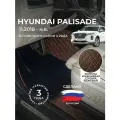 3D коврики из экокожи для Hyundai Palisade LX2 на 3 ряда (1 п-е, 2018 - н. в) / 3Д коврики из экокожи для Хендай Палисад LX2 на 3 ряда (1 п-е, 2018 - н. в)