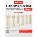 Набор рожковых гаечных ключей для автомобиля REXANT, 6 шт, желтый цинк