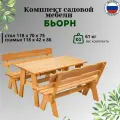 Комплект садовой мебели Бьорн 120