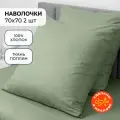 Набор Наволочек Волшебная Ночь 70х70 Smoke Green