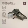 Овощерезка универсальная SL Home «Оливковая роща», 5 лезвий, оливковая