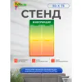 Информационный стенд РеМа Информация, 4 кармана, зеленый, оранжевый