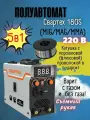 Сварочный инверторный полуавтомат свартех ТЕХ-180S, аппарат инвертор (с газом и без) MIG MAG MMA TIG + кабели + горелка + проволока + ЗИП комплект, горячий старт, форсаж дуги, антизалипание