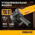 Углошлифовальная машинка (УШМ) DEKO AG-700, диск 125 мм, 700 Вт,