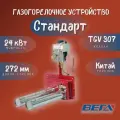 Горелка для газовых котлов ГГУ Стандарт 24 кВт TGV + Аналог 272 мм