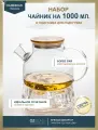 Чайник заварочный Essentea Белые Сердца, с бамбуковой крышкой и подставкой, 1000 мл