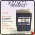 Меласса тростниковая для приготовления рома, 14 кг, TM Petrokoloss