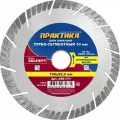 Диск алмазный турбосегментный ПРАКТИКА 030-771