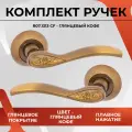 Ручка дверная межкомнатная на раздельном круглом основании цвет кофе