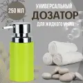 Кухонный дозатор для жидкого мыла Primanova D-13155 BORA, цвет зеленый, материал полимер, настольный, объем 250 мл, размер 7x7x16,2 см
