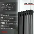 Трубчатый стальной радиатор FLAMUX 2180 ALTUS, Высота 1800мм, 8 секций, RAL 9005. Универсальное подключение: Нижнее. Стальная батарея FLAMUX. Вертикальный радиатор для обогрева помещения.