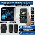 Автосигнализация Pandora VX-4G GPS FD LIGHT (опц. Автозапуск, 2CAN-FD, Bluetooth, LTE/GSM, GPS/ГЛОНАСС, 2 Метки)