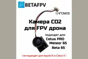 Камера С02 для FPV дрона Cetus PRO