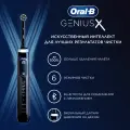 Электрическая зубная щетка Oral-B Midnight black, тип 3771, совместима со всеми насадками, 1 шт
