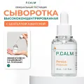 P.CALM Высококонцентрированная ампула для проблемной кожи Porsica Ampoule, 30 мл