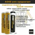 Набор смазки AOSS Parts: литиевая синяя (2 шт) + графитовая (1 шт) | 400г, для авто и спецтехники JCB