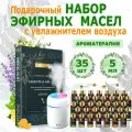 MAYJAM Подарочный набор Эфирных масел 35шт (5 мл) для увлажнителя воздуха, ароматерапии, массажа, лица и тела