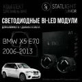 Bi led линзы 3.0 для фар BMW X5 E70 2006-2013 с AFS, би лед модули STATLIGHT A1, комплект 2 шт
