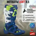Мотоботы Leatt 4.5 Boot, (Blue, 9, 2024 (3024050202))